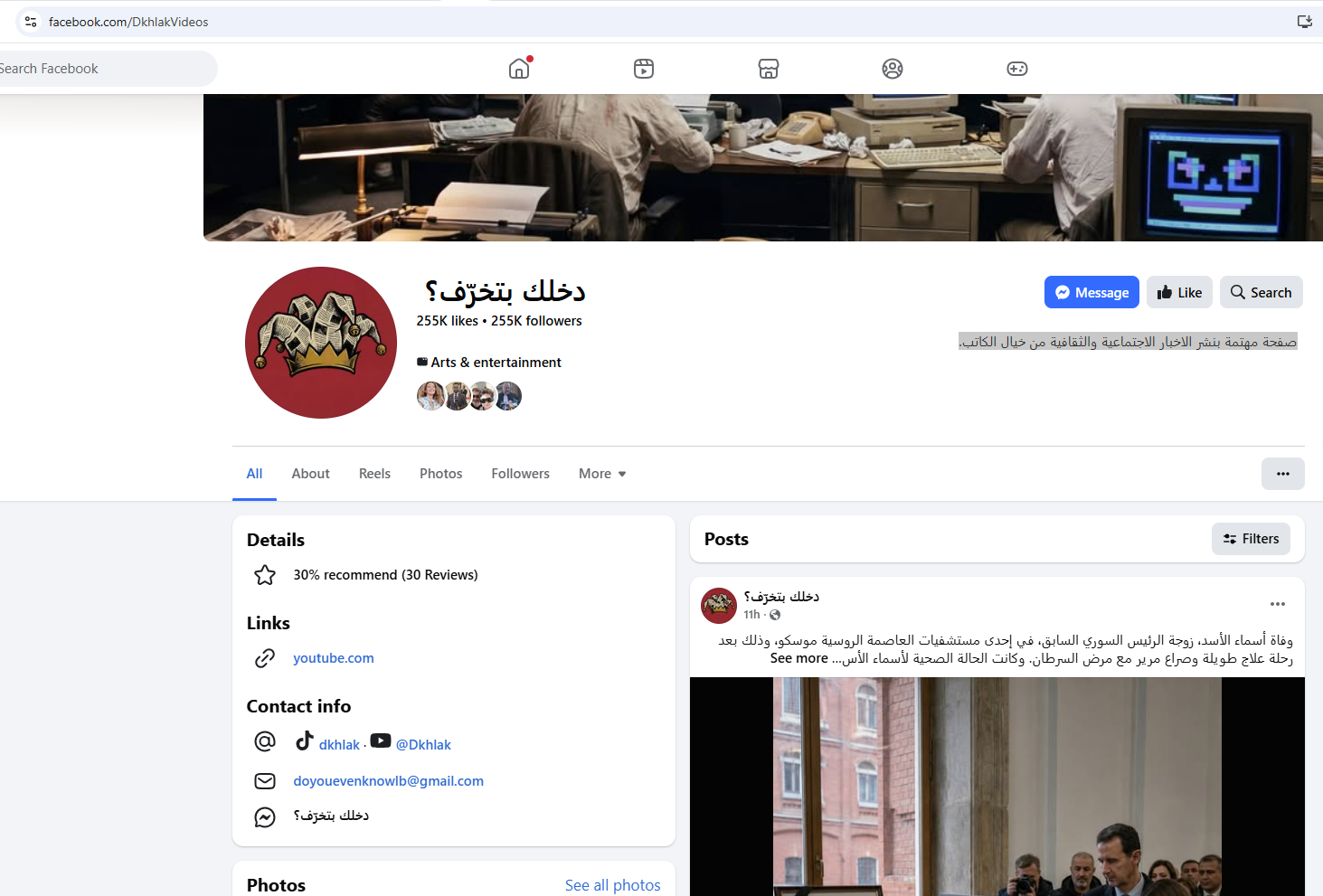 لقطة لحساب دخلك بتخرف في الفايسبوك