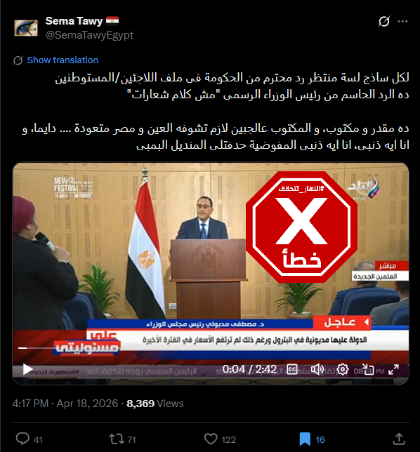 لقطة من الفيديو المتناقل بالمزاعم الخاطئة (اكس)