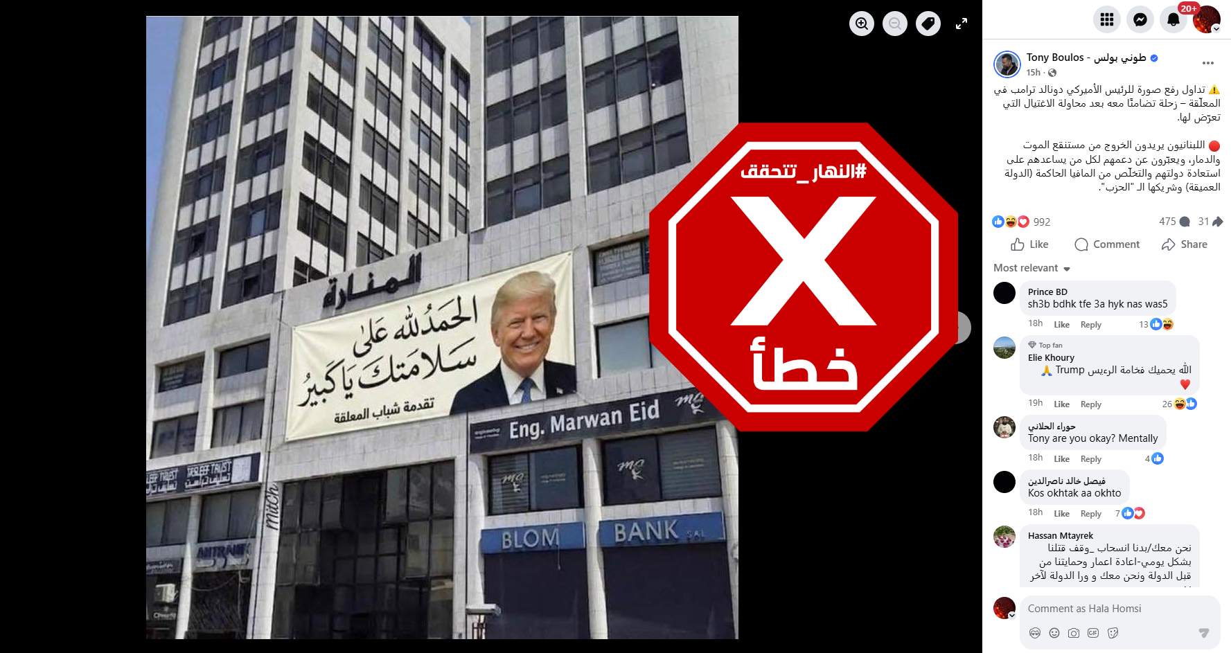 الصورة المتناقلة بالمزاعم الخاطئة (فايسبوك)