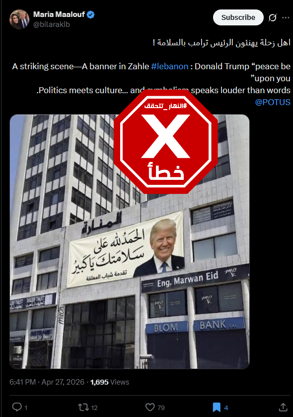 الصورة المتناقلة بالمزاعم الخاطئة (اكس)