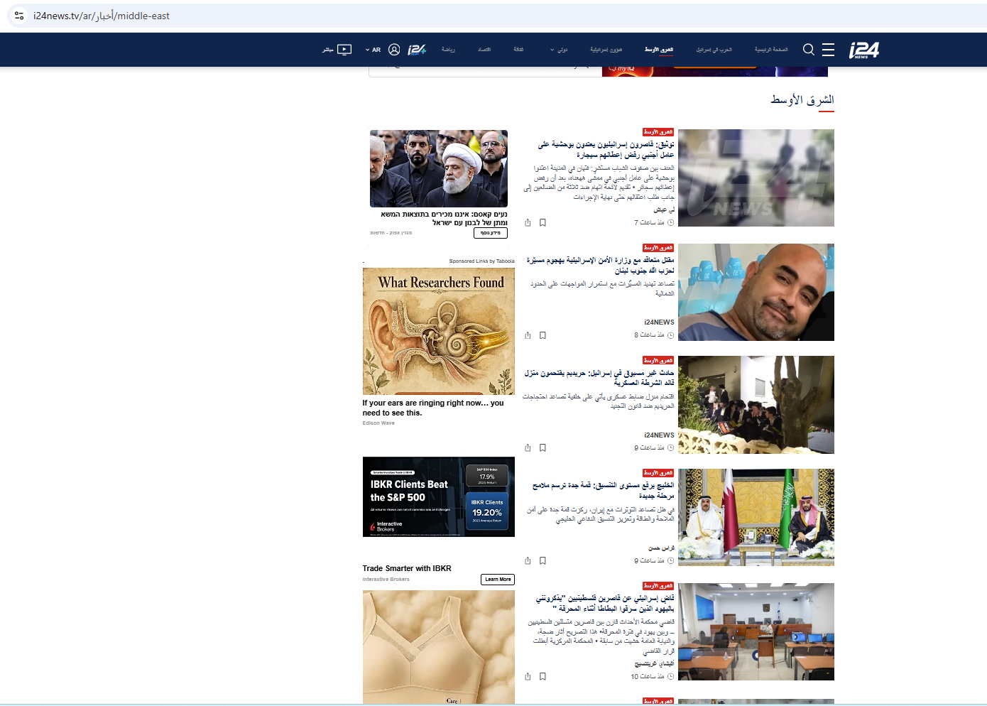 مقالات عن الشرق الاوسط منشورة في موقع i24news