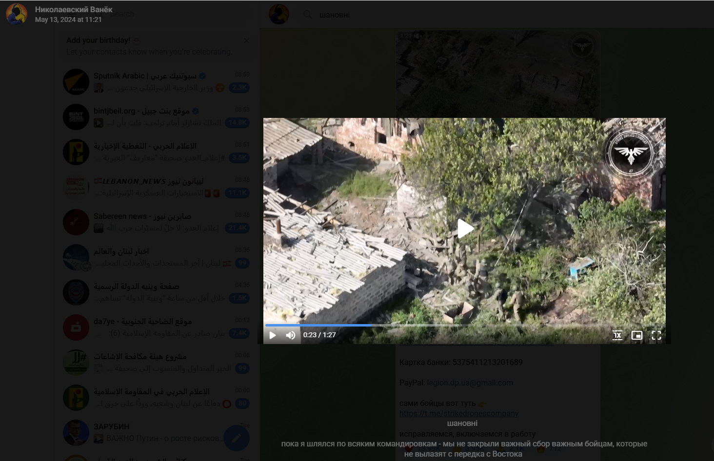 لقطة من الفيديو المنشورفي قناة vanek_nikolaev@ في تلغرام، في 13 ايار 2024