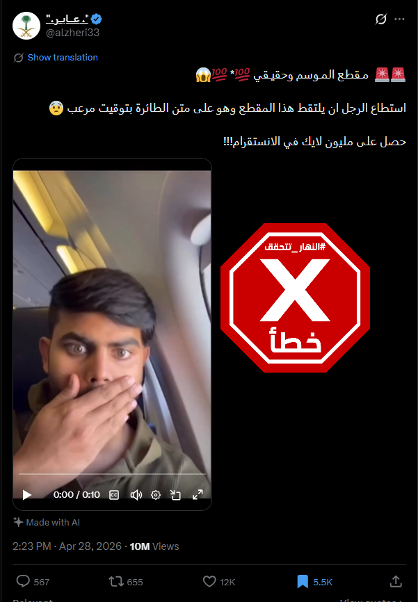 لقطة من الفيديو المتناقل بالمزاعم الخاطئة (اكس)