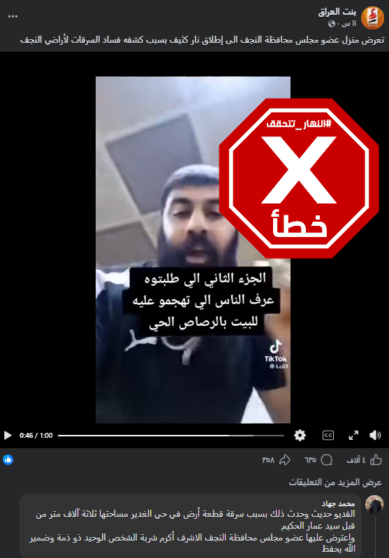 لقطة من الفيديو المتناقل بالمزاعم الخاطئة (فايسبوك)