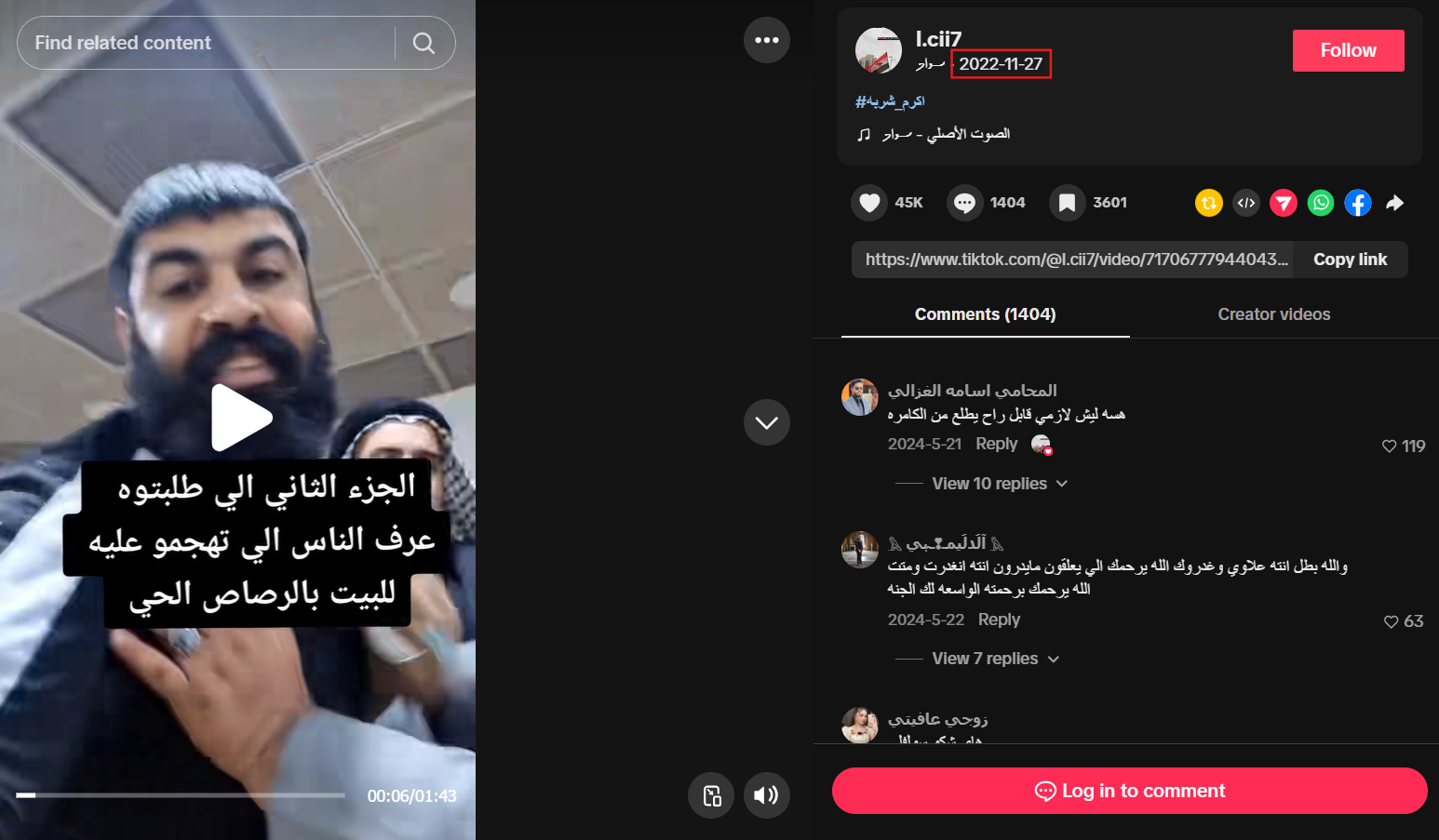 لقطة شاشة من الفيديو المنشور في 27 نوفمبر/تشرين الثاني 2022 (تيك توك)