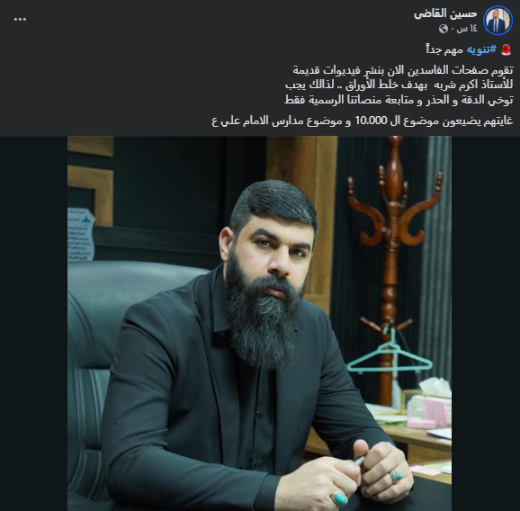لقطة شاشة لمنشور حسين القاضي المقرب من أكرم شربة (فايسبوك)