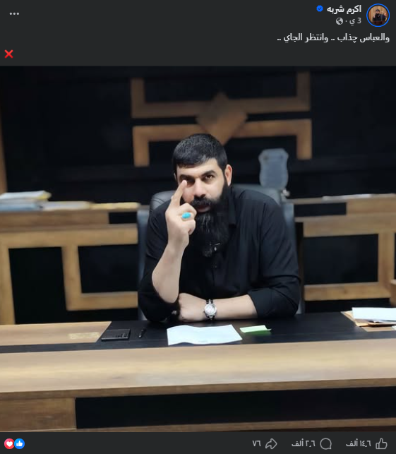 لقطة شاشة لمنشور أكرم شربة (فايسبوك)