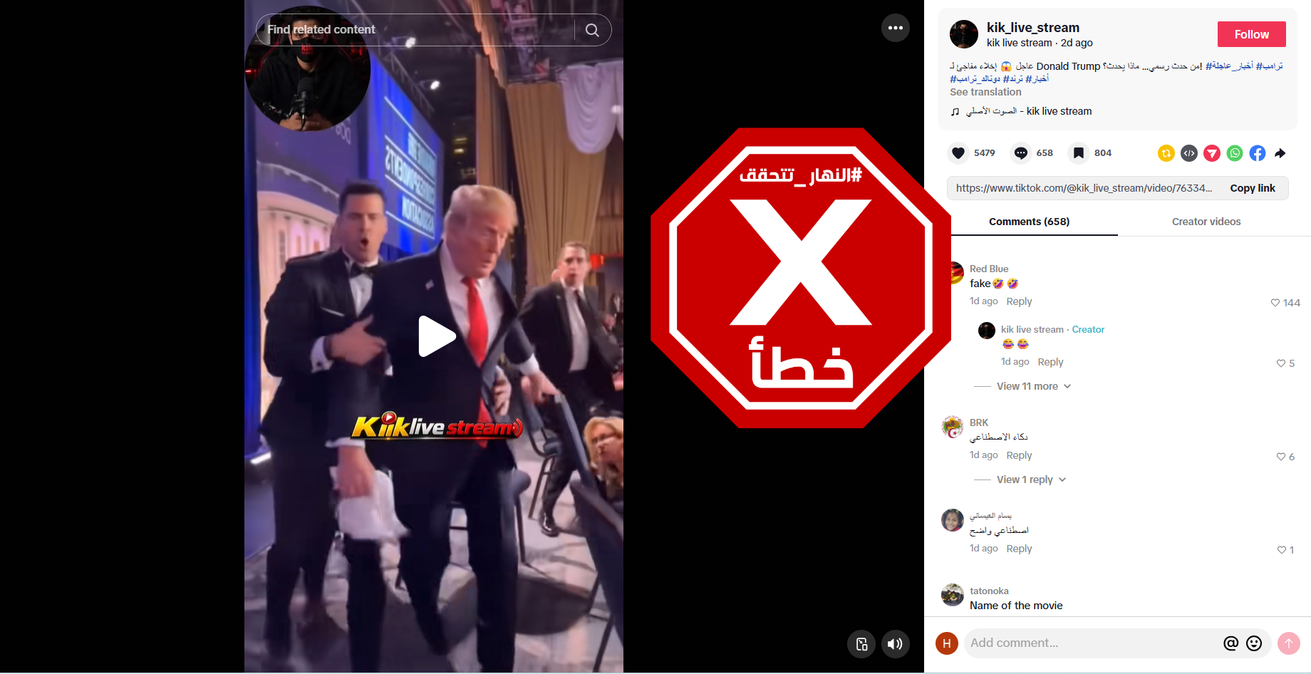 لقطة من الفيديو المتناقل بالمزاعم الخاطئة (تيك توك)