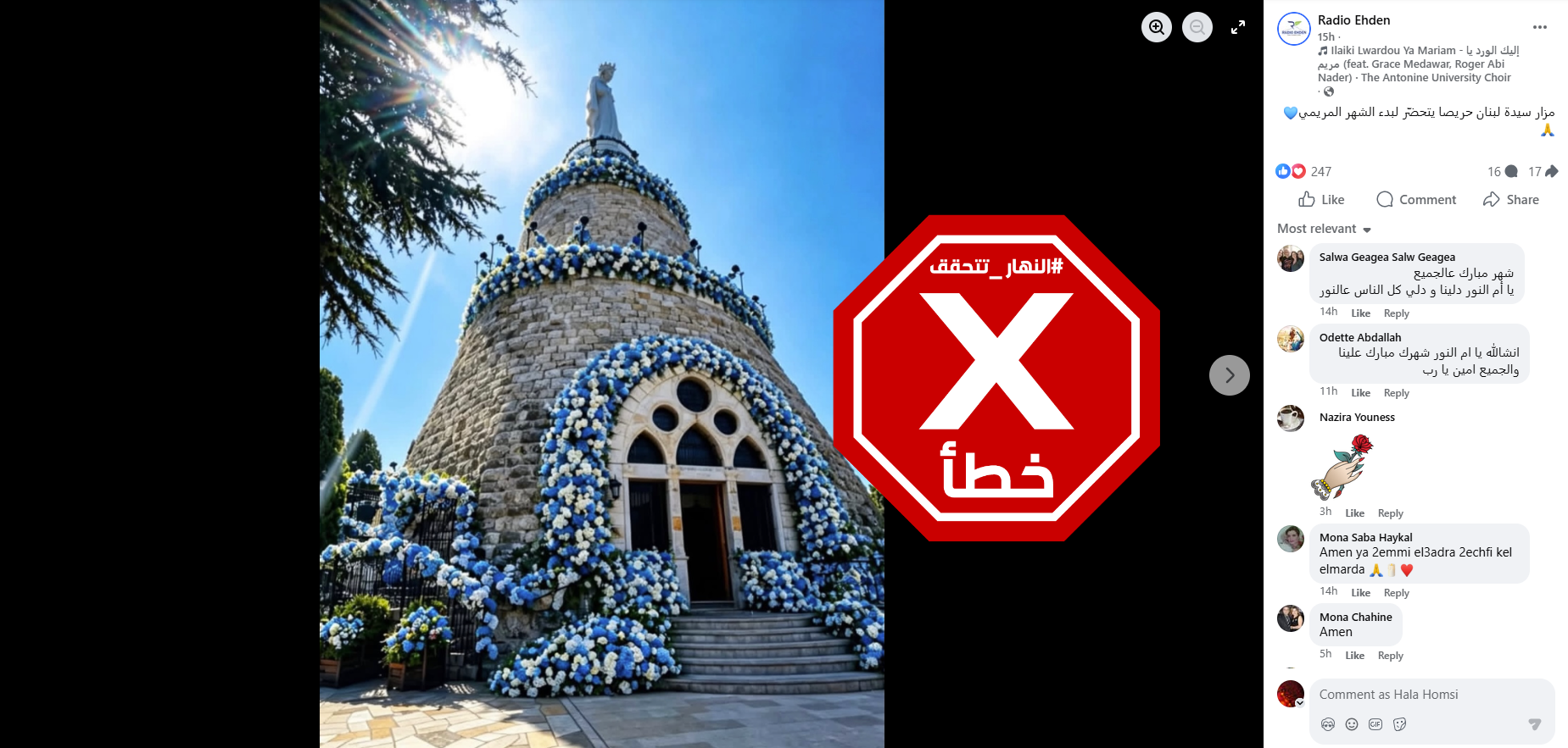 الصورة المتناقلة بالمزاعم الخاطئة (فايسبوك)