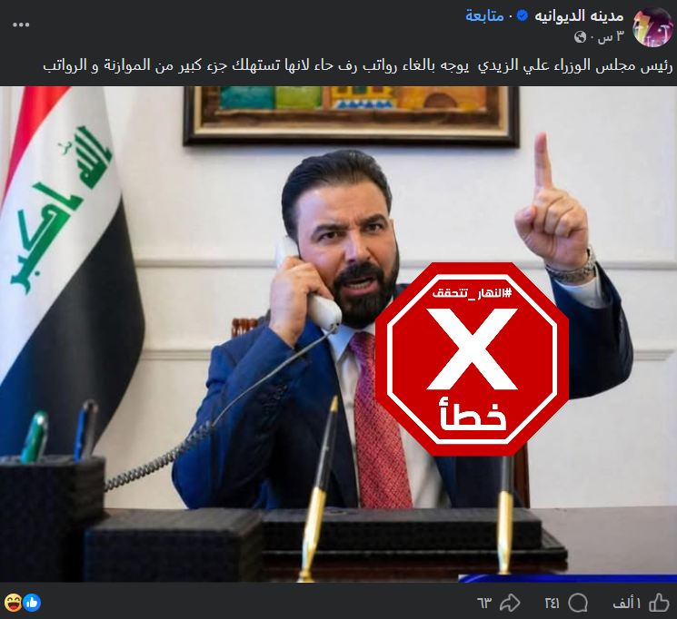 المنشور الخاطئ المتناقل (فايسبوك)