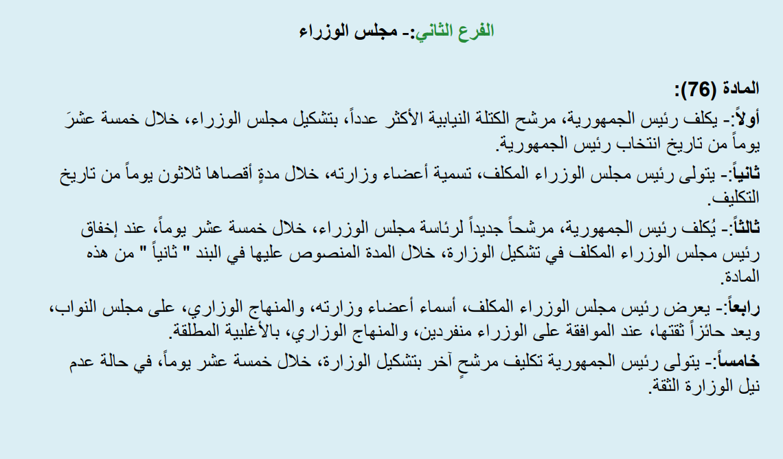 المادة 76 من الدستور العراقي