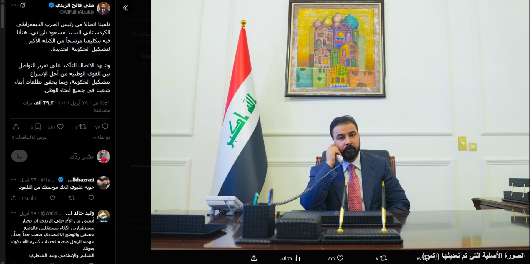 الصورة الاصلية منشورة في حساب الزيدي في فايسبوك في 29 نيسان 2026
