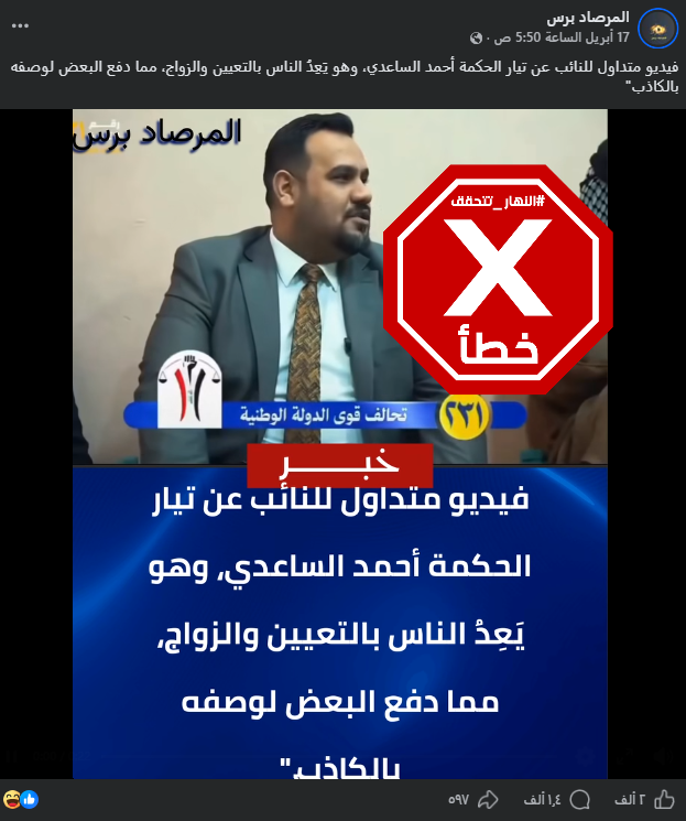 لقطة من الفيديو المتناقل بالمزاعم الخاطئة (فايسبوك)