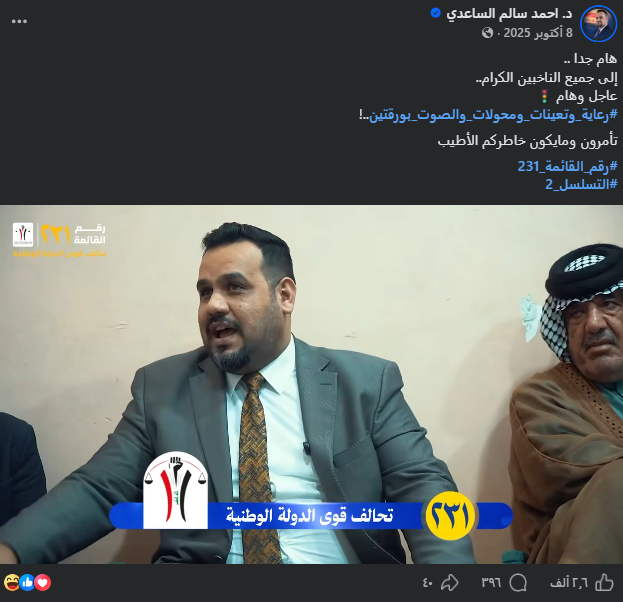 لقطة شاشة من الفيديو الأصلي المنشور في صفحة أحمد الساعدي في 8 أكتوبر/تشرين الأول 2025 (فايسبوك)