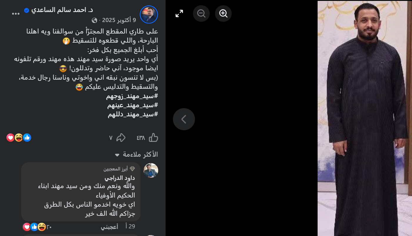 لقطة شاشة لمنشور الساعدي (فايسبوك)