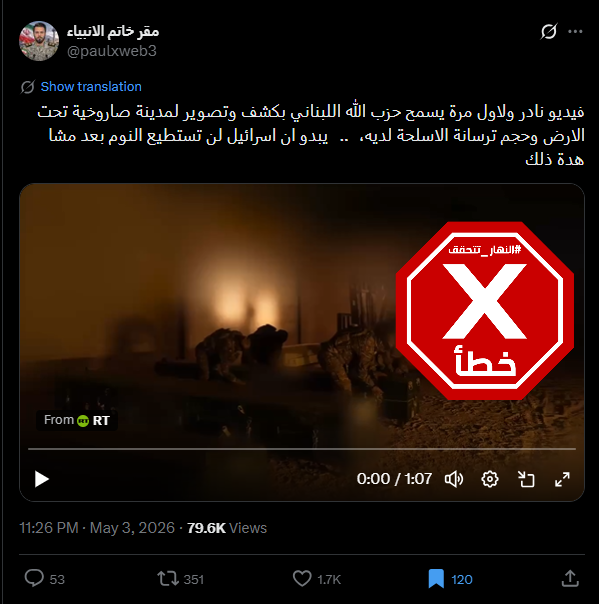 لقطة من الفيديو المتناقل بالمزاعم الخاطئة (اكس)