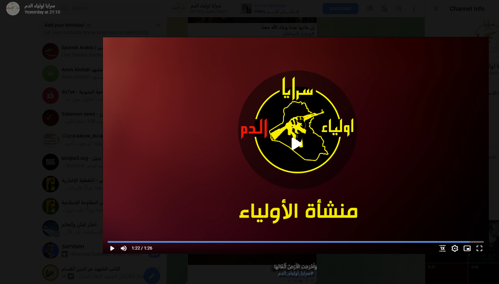 لقطة من الفيديو المنشور في حساب الدائرة الاعلامية لسرايا اولياء الدم في تلغرام في 3 ايار 2026