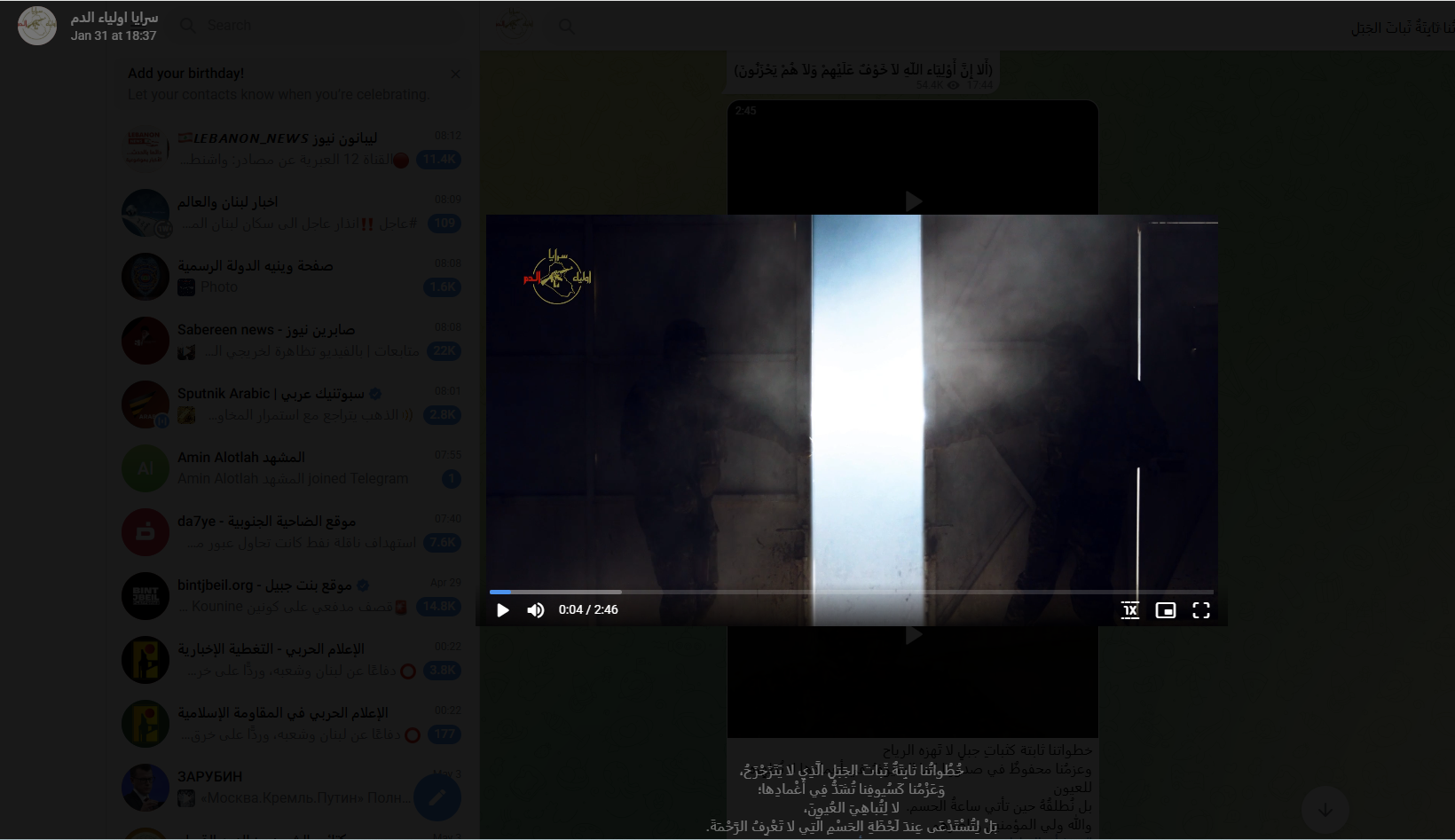 لقطة من الفيديو المنشور في حساب الدائرة الاعلامية لسرايا اولياء الدم في تلغرام في 31 كانون الثاني 2026