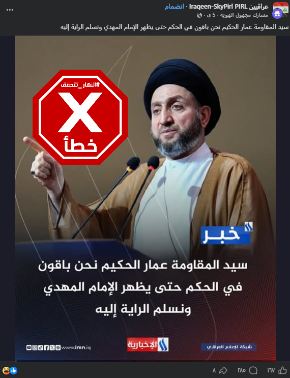 الخبر الخاطئ المتناقل (فايسبوك)