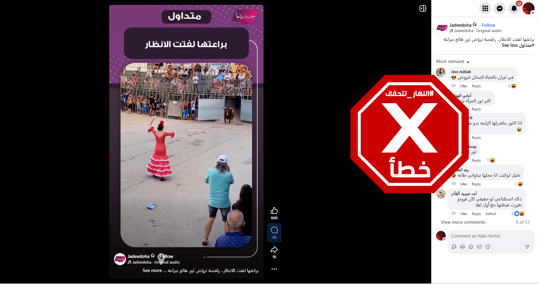 لقطة من الفيديو المتناقل بالمزاعم الخاطئة (فايسبوك)