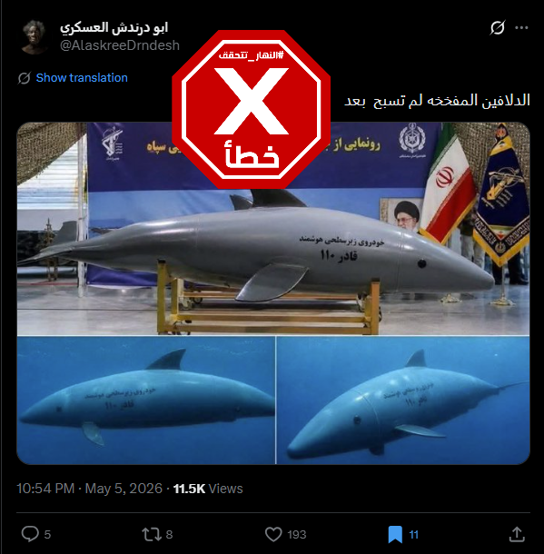 الصور المتناقلة بالمزاعم الخاطئة (اكس)