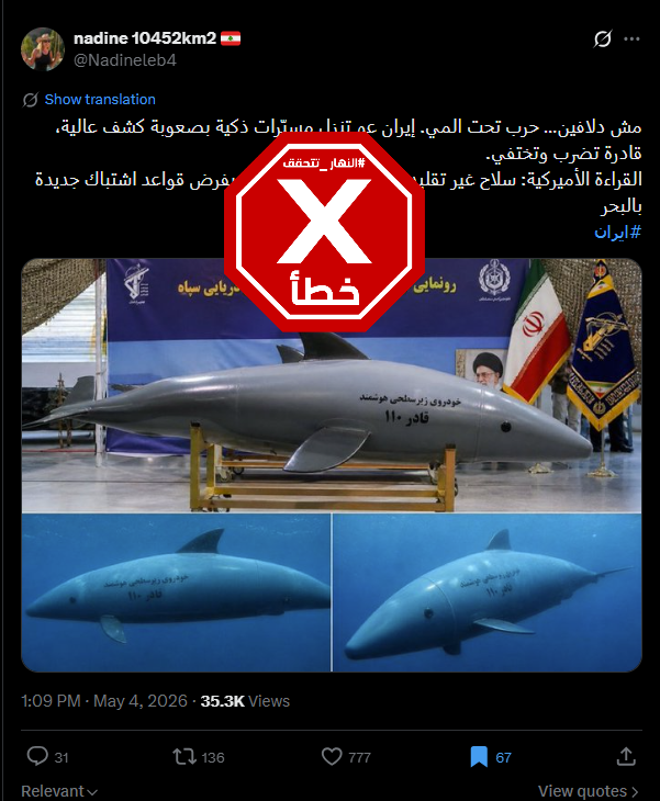 الصور المتناقلة بالمزاعم الخاطئة (اكس)