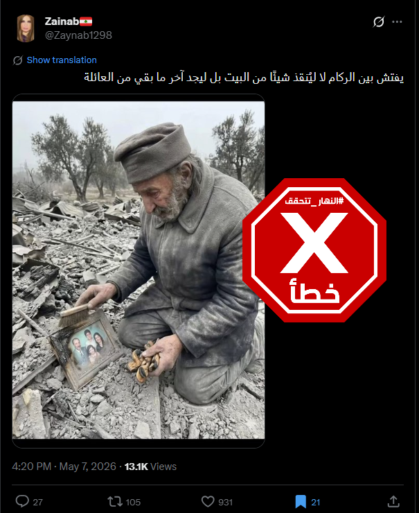 الصورة المتناقلة بالمزاعم الخاطئة (اكس)