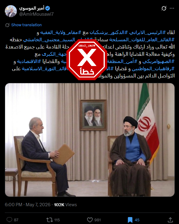 الصورة المتناقلة بالمزاعم الخاطئة (اكس)