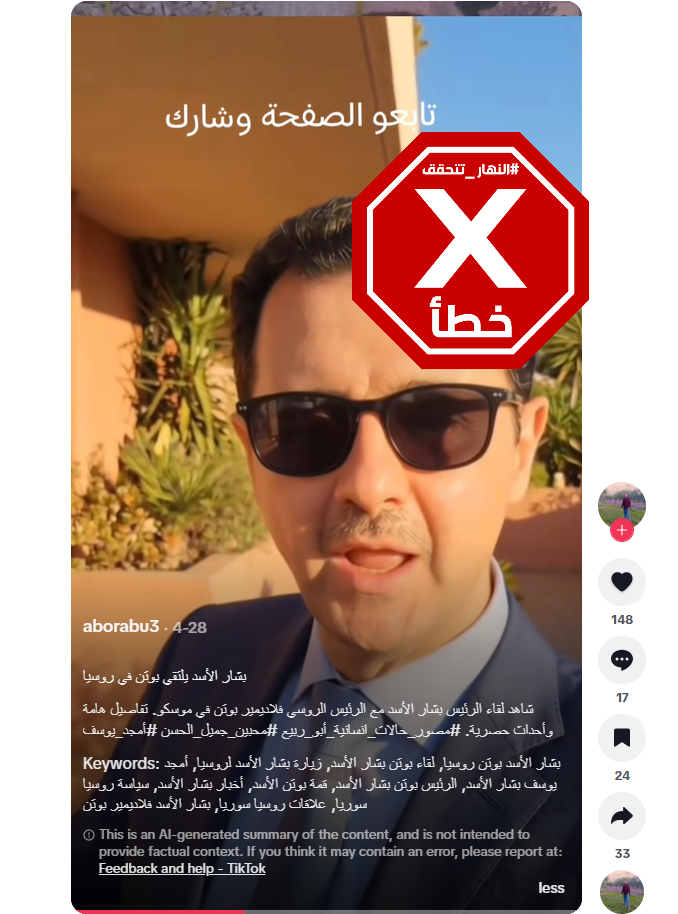 لقطة من الفيديو المتناقل بالمزاعم الخاطئة (تيك توك)