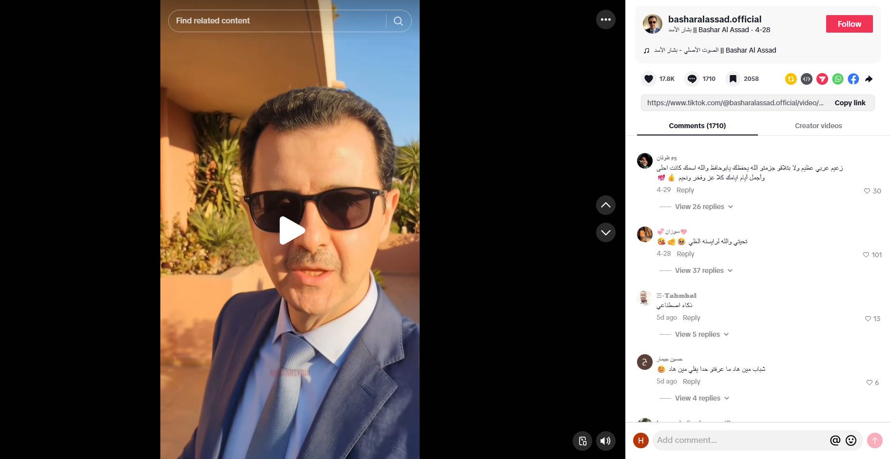 لقطة من الفيديو المنشور في حساب basharalassad.official@ في تيك توك في 28 نيسان 2026