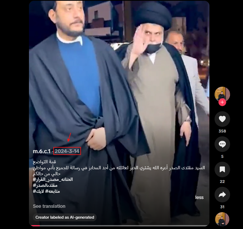 لقطة شاشة من الفيديو المنشور في 14 مارس/آذار 2024 (تيك توك)