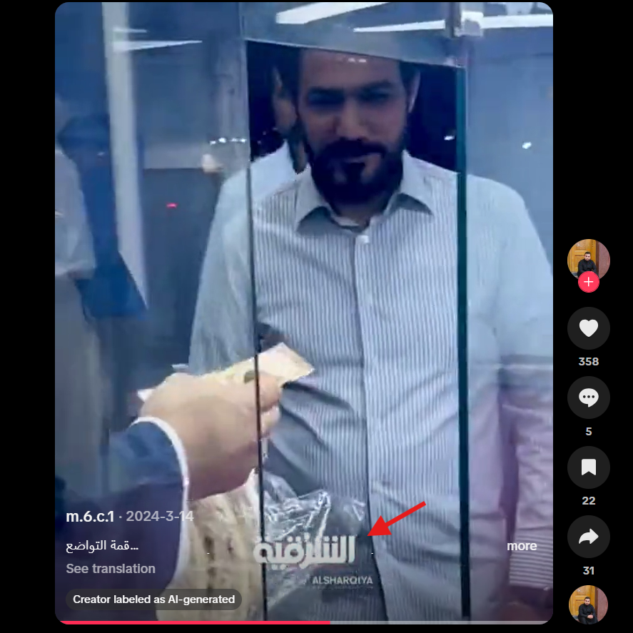 شعار قناة الشرقية على الفيديو المنشور على تيك توك