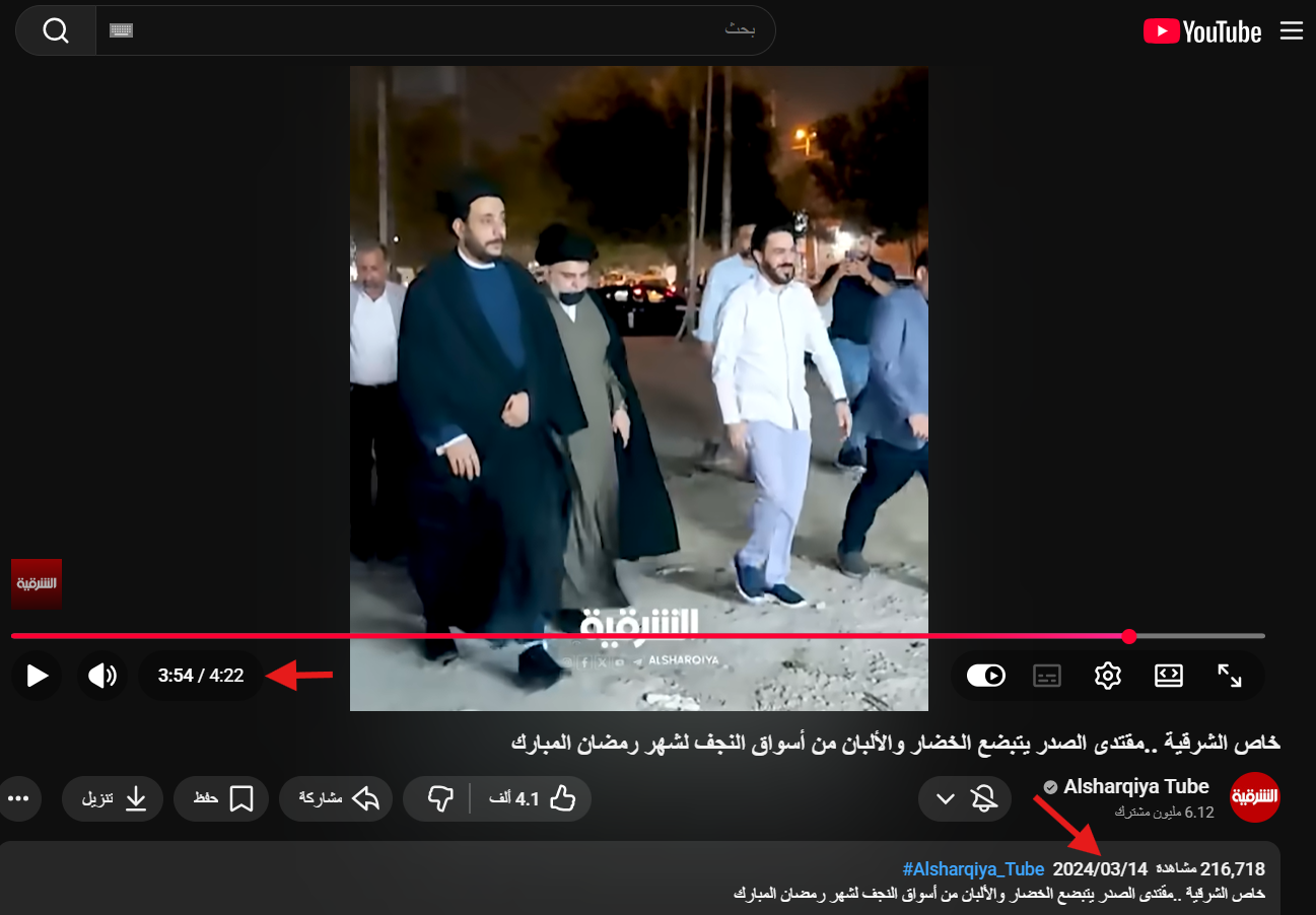 لقطة شاشة من الفيديو الأصلي المنشور في 14 مارس/آذار 2024 (يوتيوب)