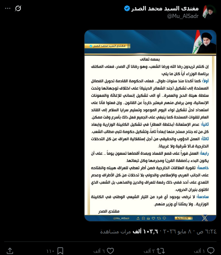 لقطة شاشة لمنشور الصدر (إكس)