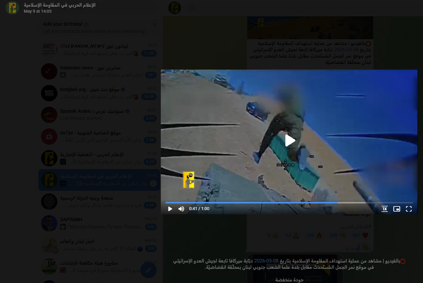 لقطة من الفيديو المنشور في حساب الاعلام الحربي في المقاومة الاسلامية في تلغرام في 9 ايار 2026