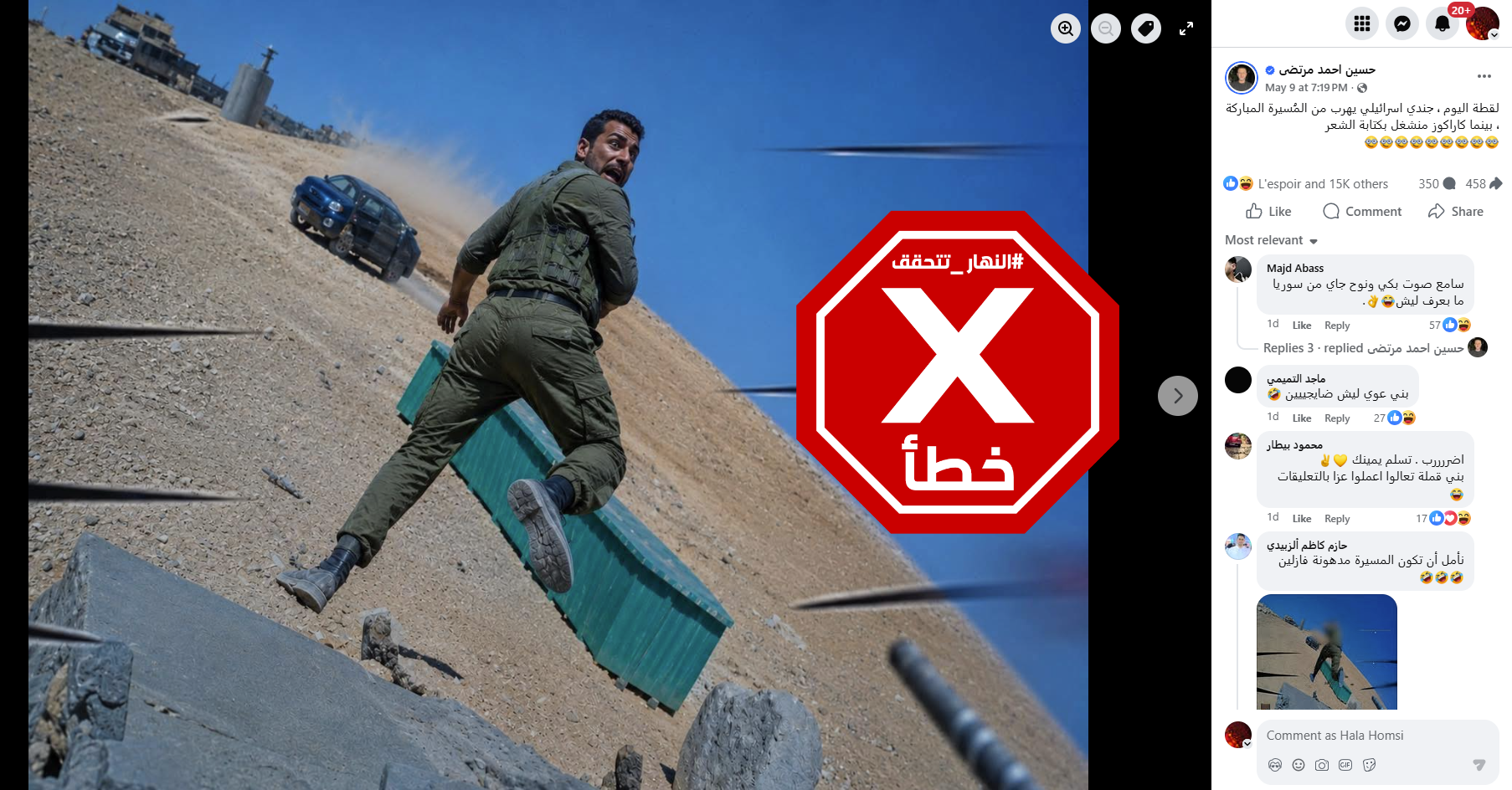 الصورة المتناقلة بالمزاعم الخاطئة (فايسبوك)
