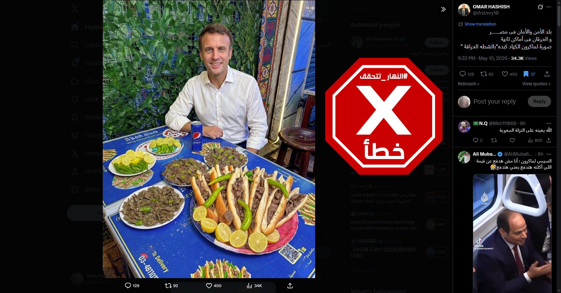 الصورة المتناقلة بالمزاعم الخاطئة (اكس)