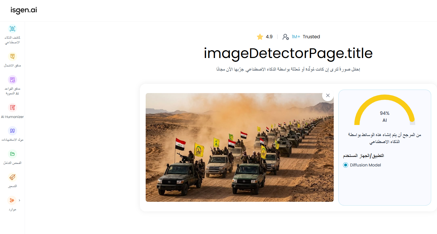 لقطة شاشة لنتيجة تحليل أداة isgenai 