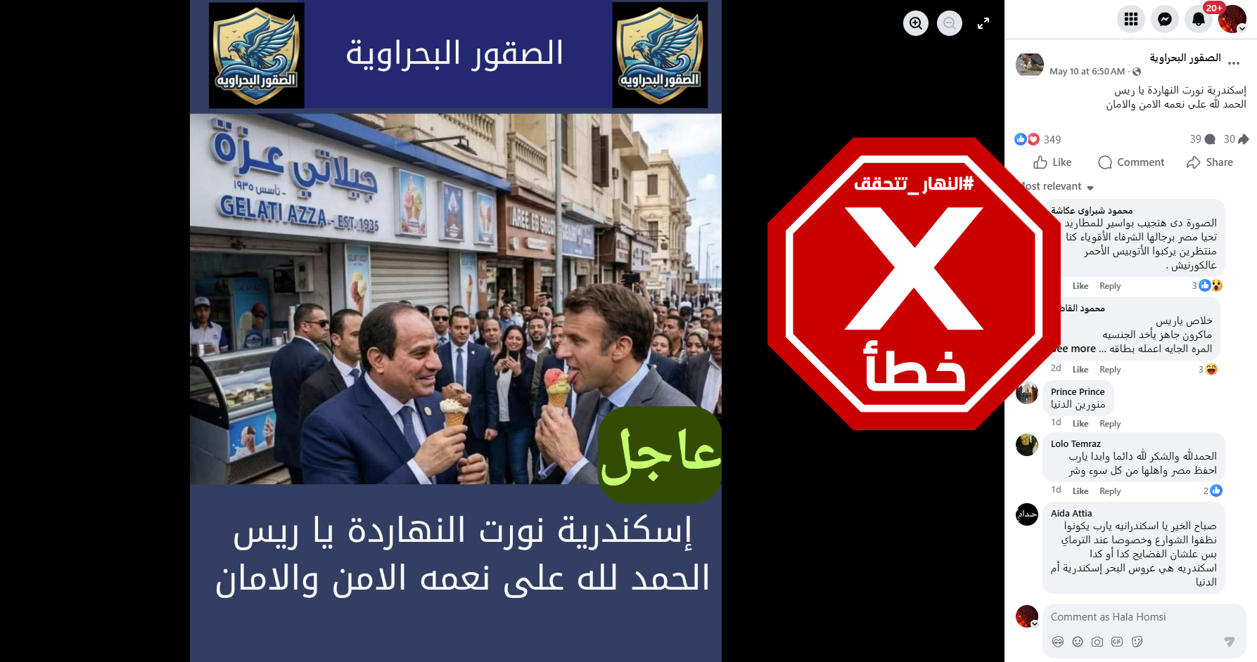 الصورة المتناقلة بالمزاعم الخاطئة (فايسبوك)