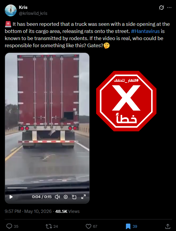 لقطة من الفيديو المتناقل بالمزاعم الخاطئة (اكس)