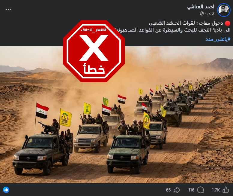 الصورة المتناقلة بالمزاعم الخاطئة (فايسبوك)