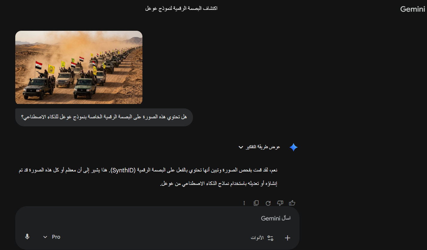 لقطة شاشة لنتيجة تحليل Gemini 