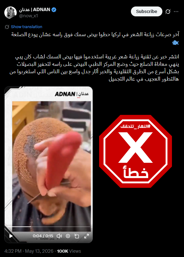 لقطة من الفيديو المتناقل بالمزاعم الخاطئة (اكس)