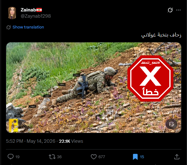 الصورة المتناقلة بالمزاعم الخاطئة (اكس)