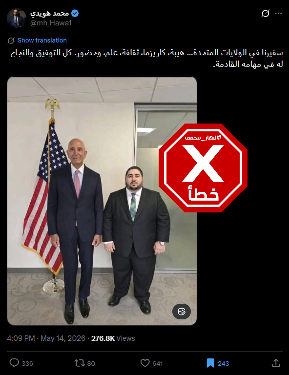 الصورة المتناقلة بالمزاعم الخاطئة (اكس)