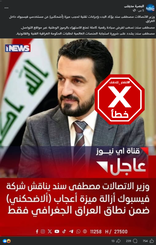 الخبر الخاطئ المتناقل (فايسبوك)