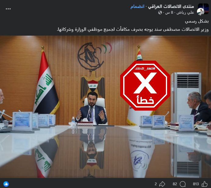 الخبر الخاطئ المتناقل (فايسبوك)