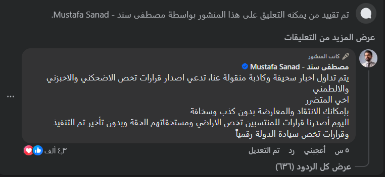 لقطة شاشة لتعليق مصطفى سند (فايسبوك)