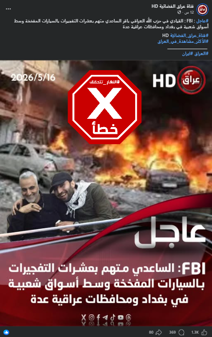 الخبر الخاطئ المتناقل (فايسبوك)