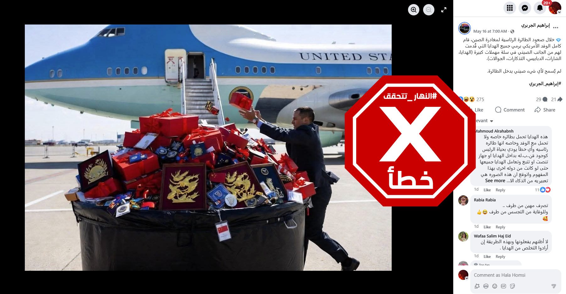 الصورة المتناقلة بالمزاعم الخاطئة (فايسبوك)